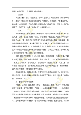 五年级语文教学案例