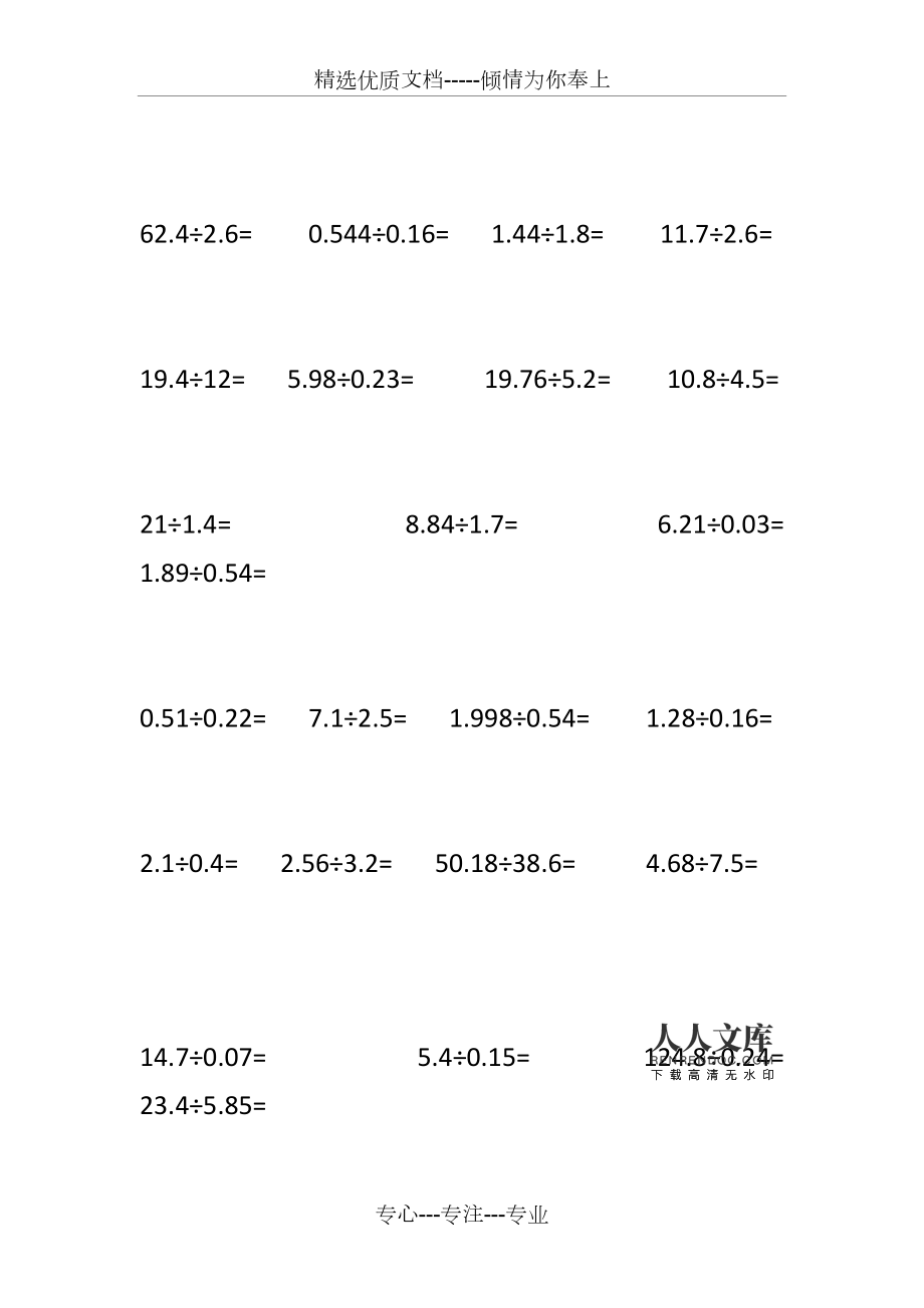 五年级小数除法竖式题