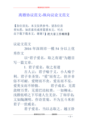 纵向议论文范文