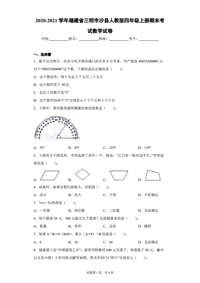 四年级上数学期末试卷