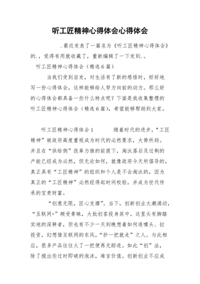 工匠精神心得体会