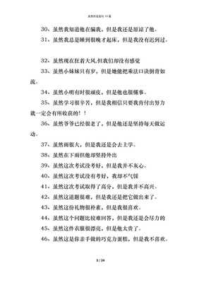 虽然 但造句