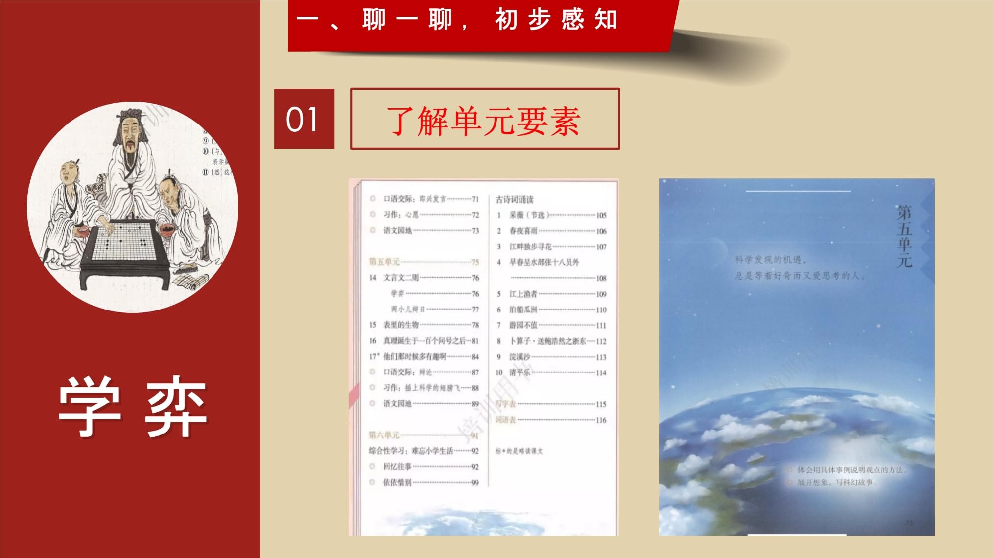 六年级语文微课