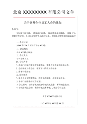公司开会通知范文