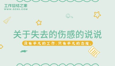 失去了父亲的说说心情