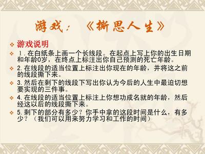 撕思人生游戏
