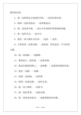 一边一边一边造句大全