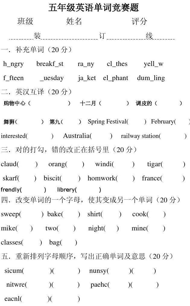 五年级英语单词听写