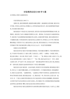 有关美的议论文