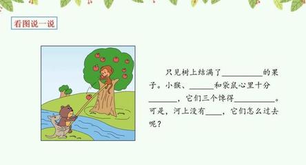 二年级看图写话摘果子