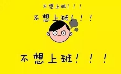 假期心情