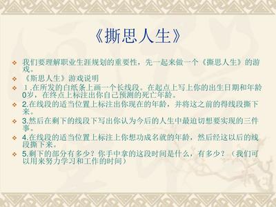 撕思人生游戏