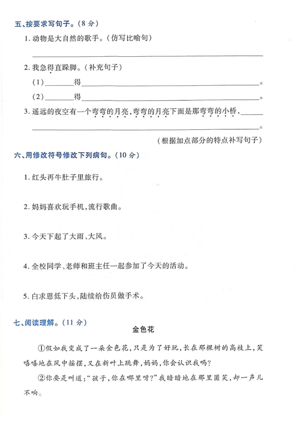 仿写比喻句大全三年级