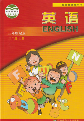 义务教育教科书英语三年级上册