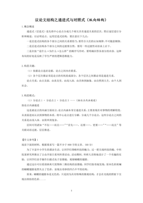 纵向议论文范文