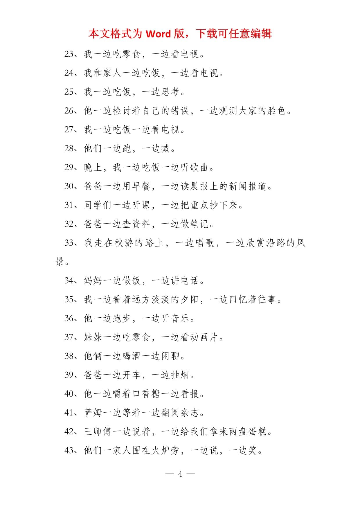 一边一边一边造句大全