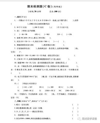 四年级上数学期末试卷