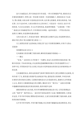 有关美的议论文