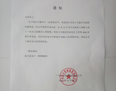 公司开会通知范文