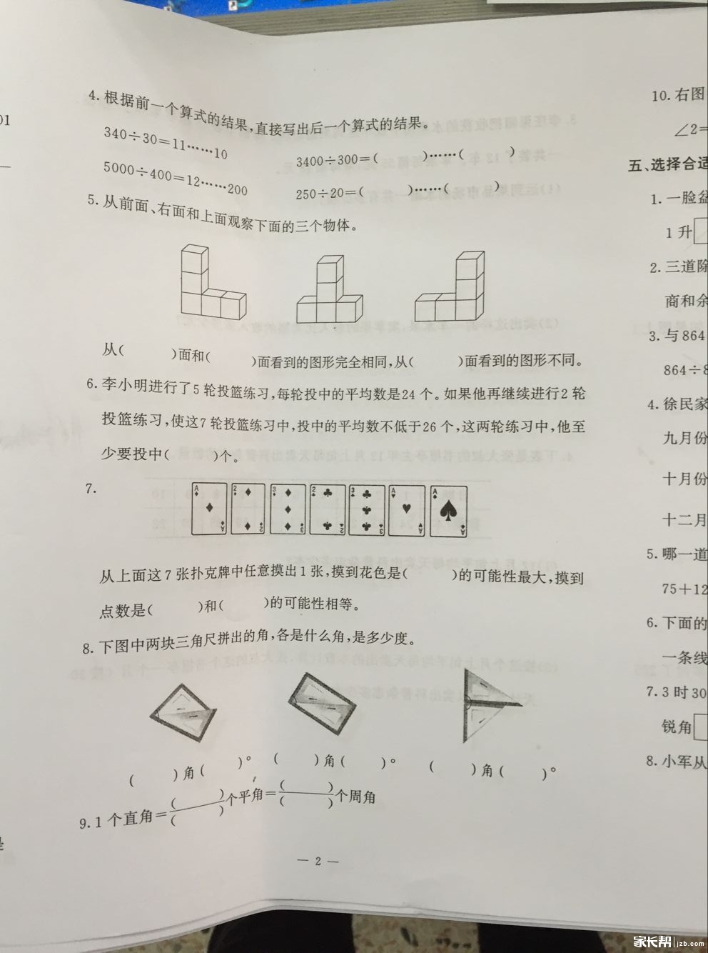 四年级上数学期末试卷
