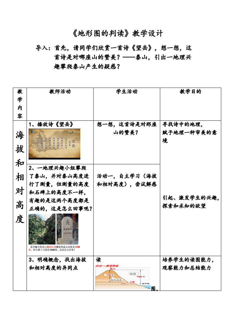 地形图的判读教学反思