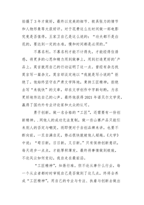 工匠精神心得体会