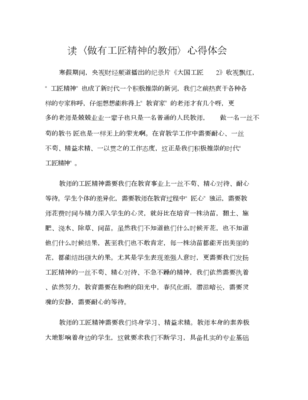 工匠精神心得体会