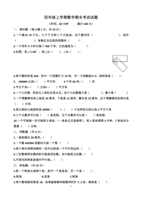四年级上数学期末试卷
