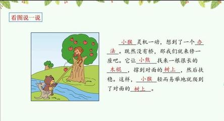二年级看图写话摘果子