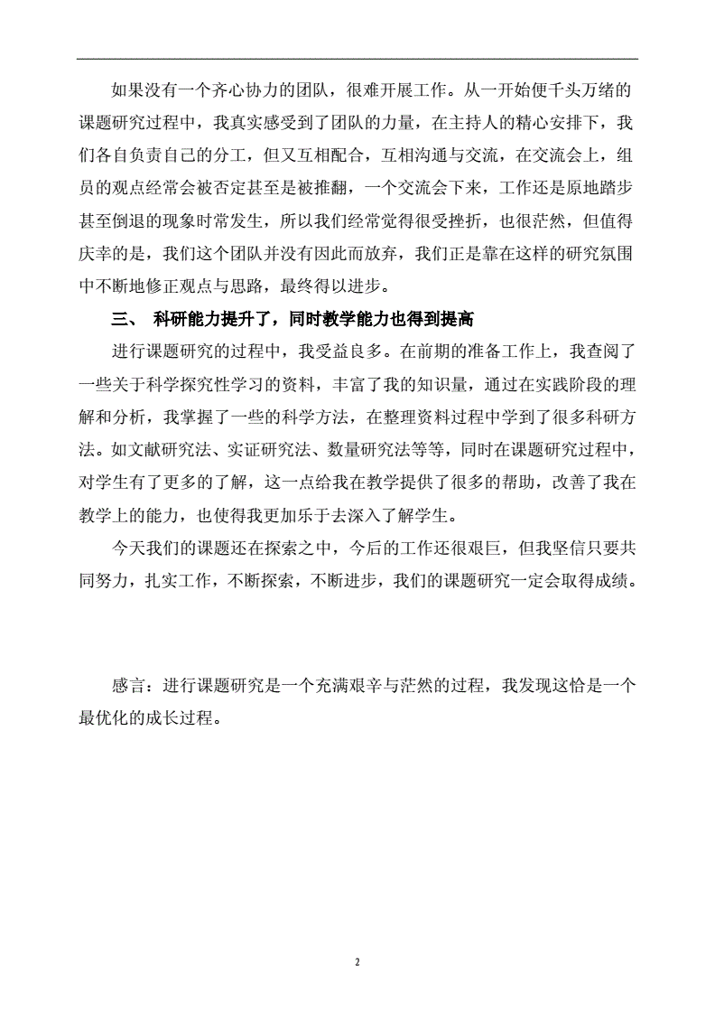 课题研究体会