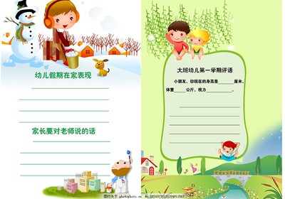 孩子成长记录册
