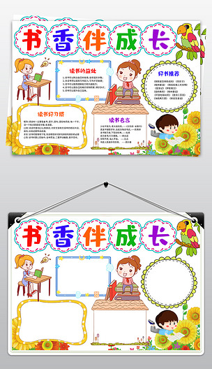 二年级阅读小报