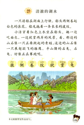 语文书二年级上册