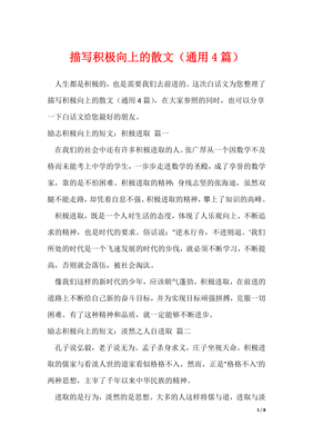 积极向上散文