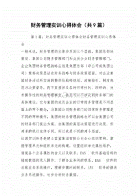 财务管理专业心得体会