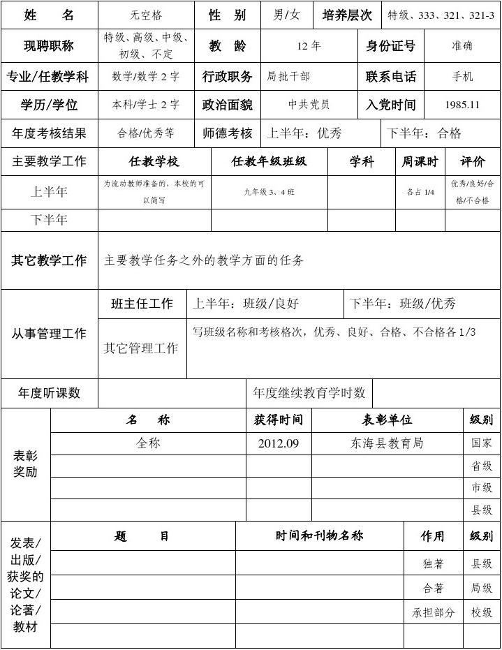 教师业务档案填写范文