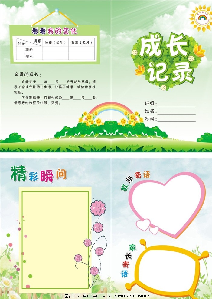 孩子成长记录册