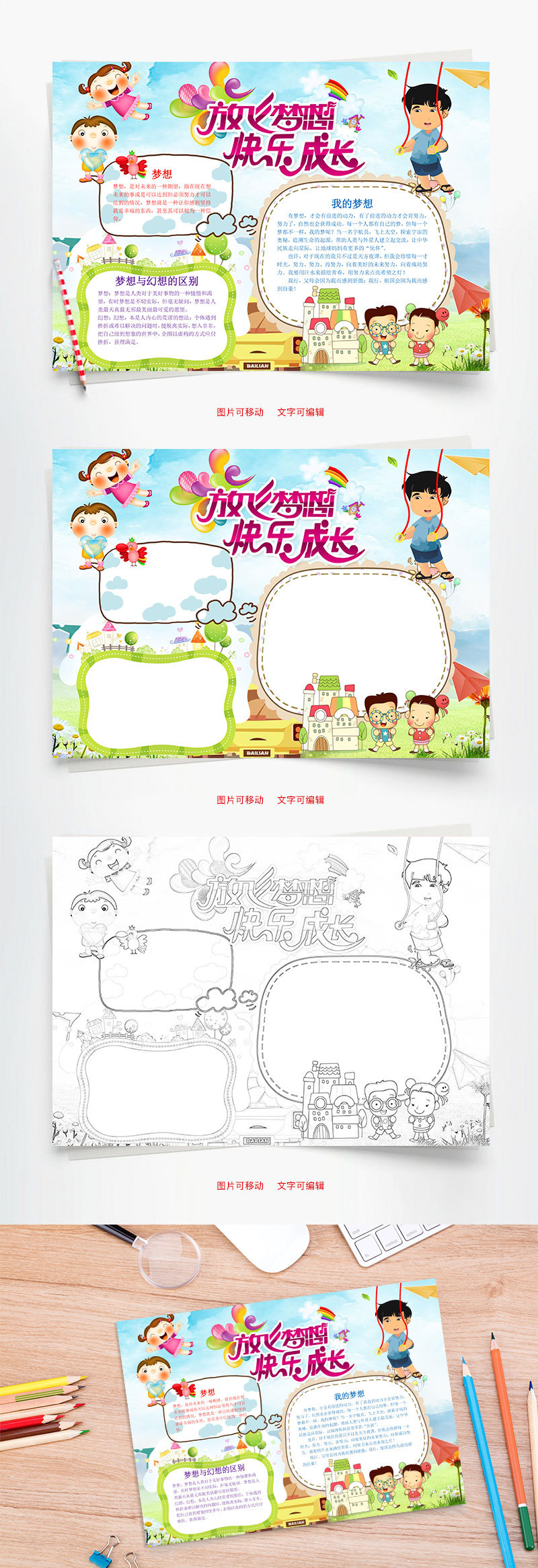 快乐成长黑板报