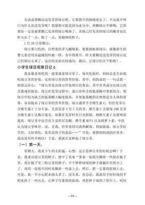 观察日记两百字