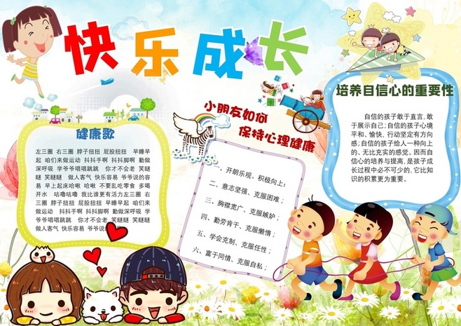 快乐成长黑板报