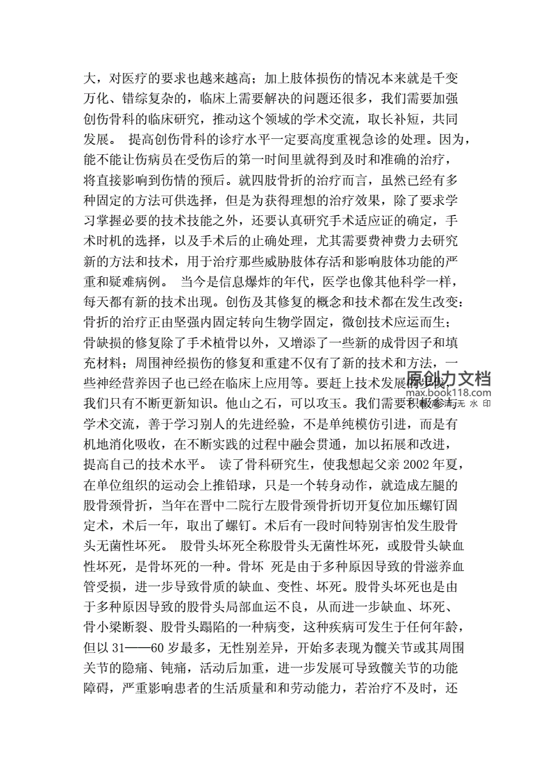 骨科读书笔记