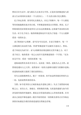 积极向上散文