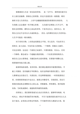 积极向上散文