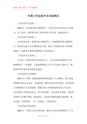 年度总结开头