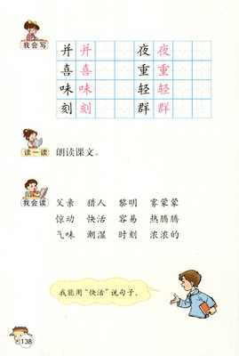 语文书二年级上册