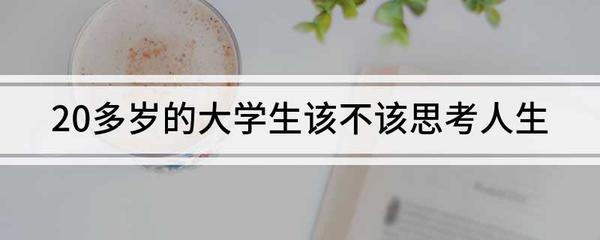 学习是为了完善人生