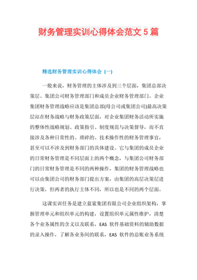 财务管理专业心得体会