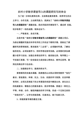 课题研究体会