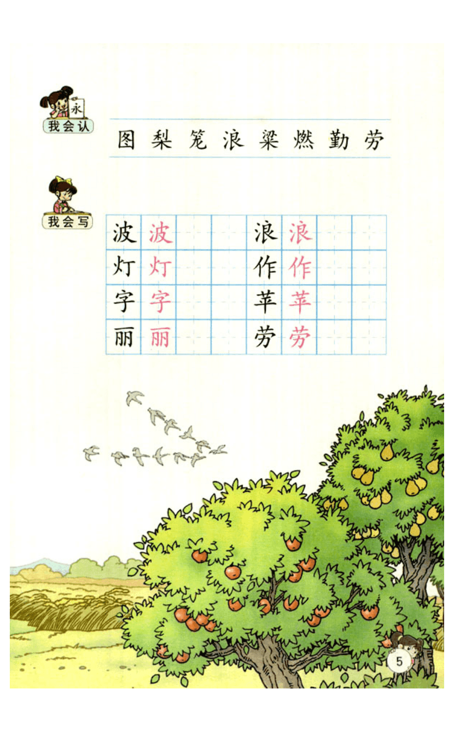 语文书二年级上册