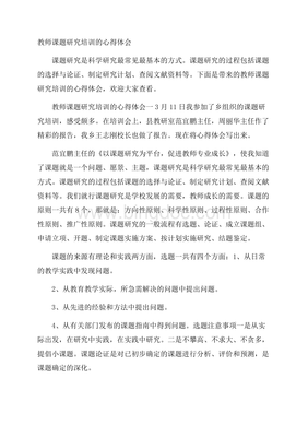 课题研究体会